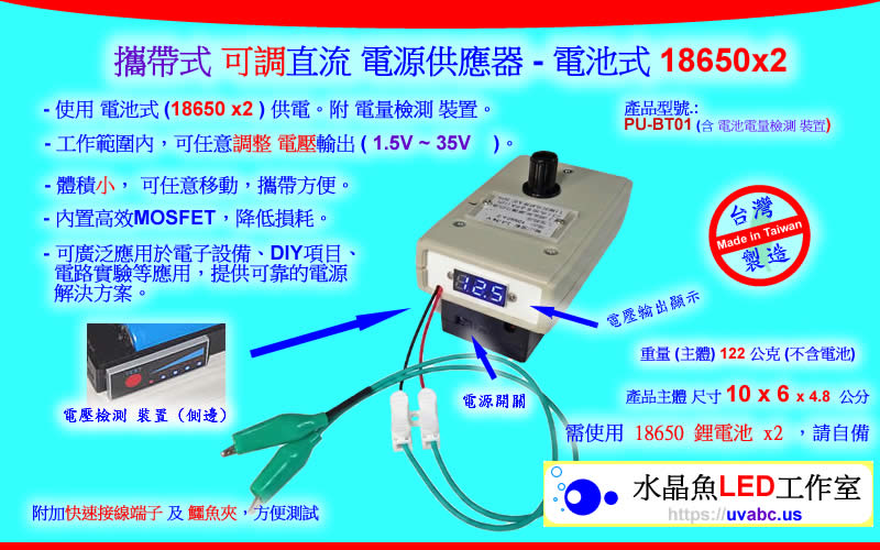 攜帶式 可調直流 電源供應器 - 電池式 / USB Type-c【水晶魚LED工作室】