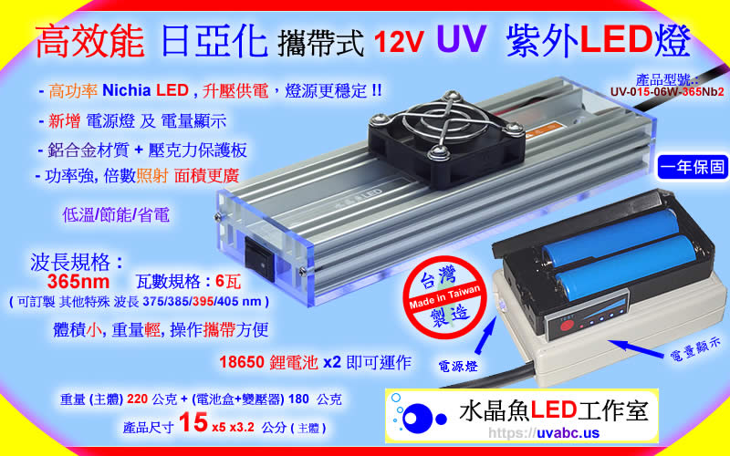 高效能 3535 日亞化 UV LED紫外燈 (UVA 365/385/395/405nm)- 水晶魚LED工作室